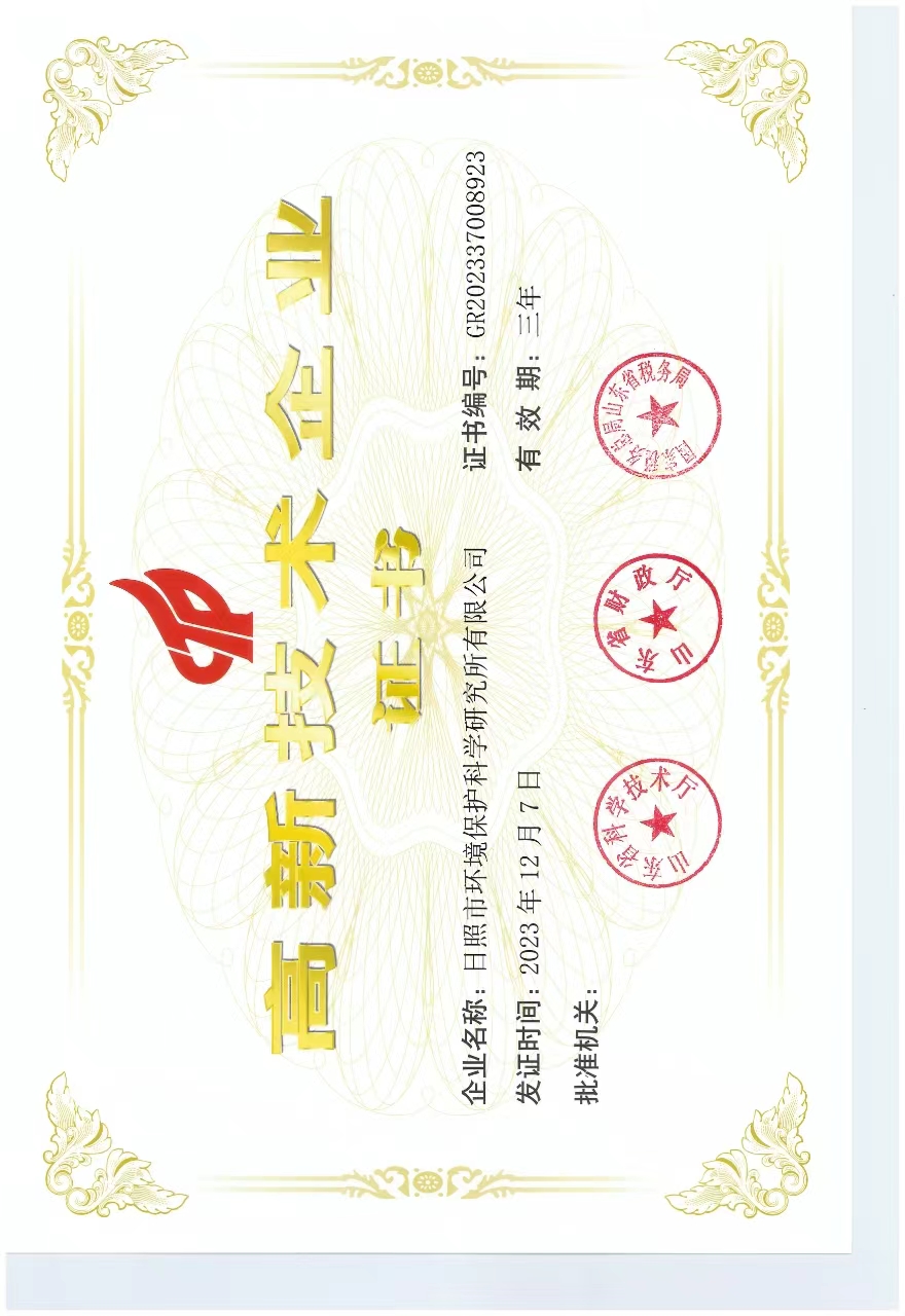 高新技術企業證書